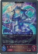吹雪のドラゴニュート【エボルヴ】【プレミアム】