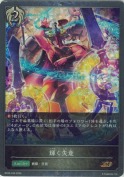 輝く失意【プレミアム】