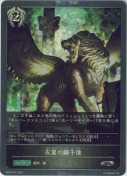 有翼の獅子像【プレミアム】