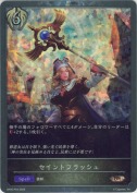 セイントフラッシュ【プレミアム】