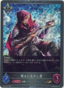 嘆きに立ちし者【プレミアム】