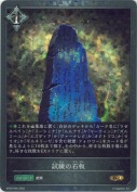 試練の石板【プレミアム】