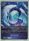 新約・白の章【トークン】【プレミアム】