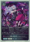 クレスト 混融の継承者・シャム＝ナクア【トークン】【プレミアム】