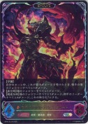 侮蔑の継承者・アジュラフリート【エボルヴ】【SL】