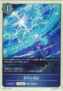 絶尽の偽証【トークン】