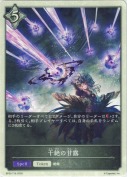 干絶の甘露【トークン】
