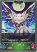 ソードラビット【エボルヴ】