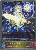 愚直なる研磨・トニー【エボルヴ】