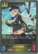 必中の訓練生