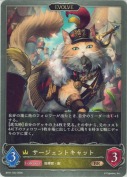 サージェントキャット【エボルヴ】