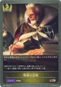 戦場の記録