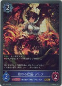 結びの紅蓮・グレア【GR】
