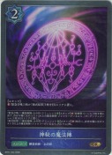 神秘の魔法陣【GR】