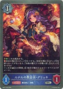 ルナルの教会長・グリュネ