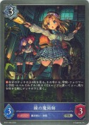 鐘の魔術師