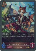 緋色の貴公子・ディオン【GR】