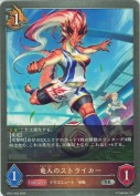 竜人のストライカー