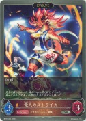 竜人のストライカー【エボルヴ】