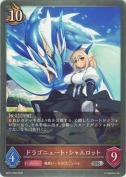 ドラゴニュート・シャルロット