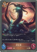 砕石竜
