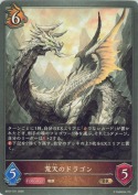 荒天のドラゴン