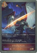 ドラゴンハント