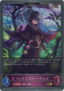 バッドスピナー・アルカ【エボルヴ】【GR】