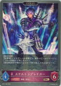スケルトンブレイカー【エボルヴ】