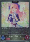 優雅なる修練・ルゥ【エボルヴ】【GR】