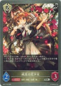 純真の花少女