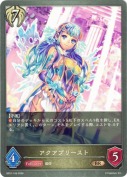 アクアプリースト