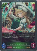 カッティングキャット【プレミアム】