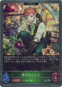 農作のエルフ【エボルヴ】【プレミアム】