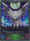 ソードラビット【エボルヴ】【プレミアム】
