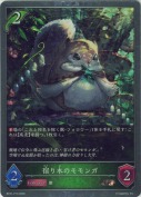 宿り木のモモンガ【プレミアム】