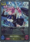 飛躍の双剣使い【プレミアム】