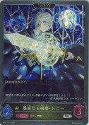 愚直なる研磨・トニー【エボルヴ】【プレミアム】