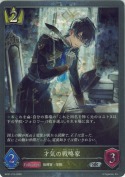 才気の戦略家【プレミアム】