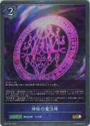 神秘の魔法陣【プレミアム】
