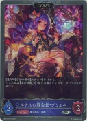 ルナルの教会長・グリュネ【エボルヴ】【プレミアム】