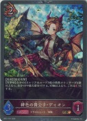 緋色の貴公子・ディオン【プレミアム】