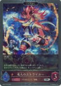竜人のストライカー【エボルヴ】【プレミアム】