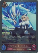 ドラゴニュート・シャルロット【プレミアム】