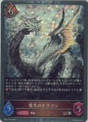 荒天のドラゴン【プレミアム】