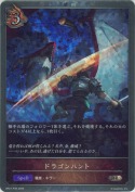ドラゴンハント【プレミアム】