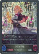 浄火の令嬢【プレミアム】