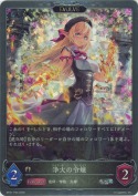 浄火の令嬢【エボルヴ】【プレミアム】