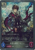 希望の断片・キリエ【プレミアム】