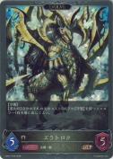 ズラトロク【エボルヴ】【プレミアム】